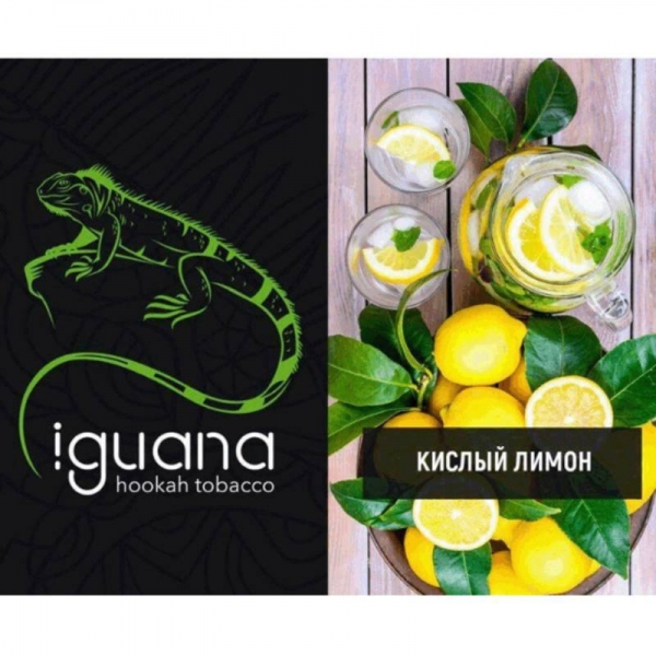 Купить Iguana Medium - Кислый Лимон (100 грамм)