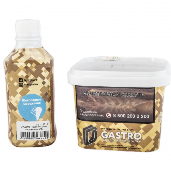 Купить D Gastro 500 гр - Шоколадное Мороженое