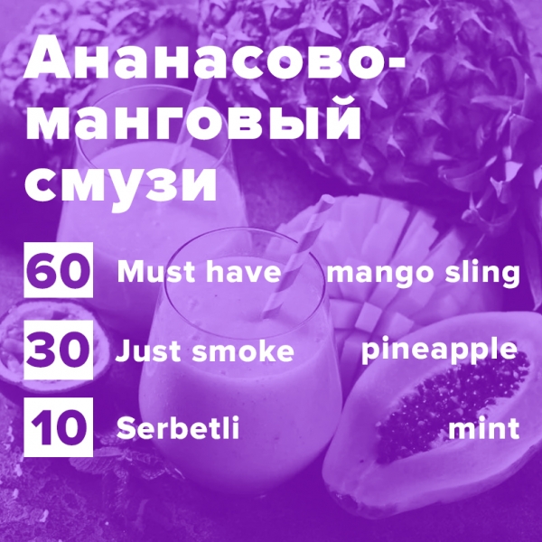 Купить Ананасово-манговый смузи (рецепт)