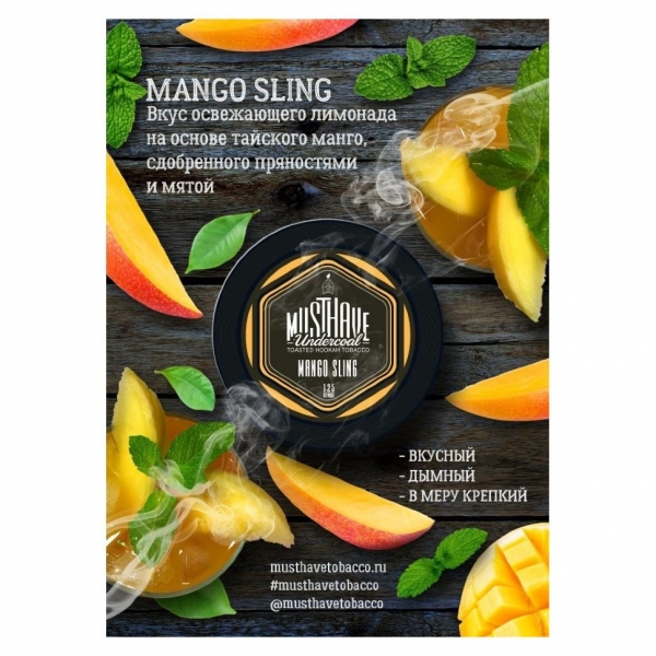 Купить Must Have - Mango Sling (Манго Слинг) 25 г