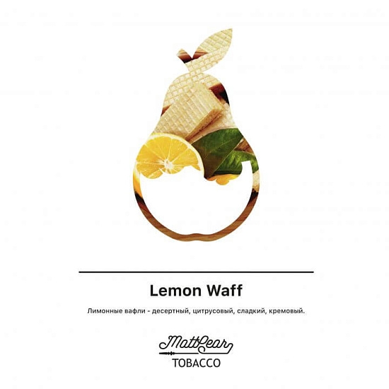 Купить MattPear - Lemon Waff (Лимонные Вафли) 50г