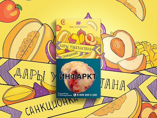 Купить Шпаковского - Дары Узбекистана 40г