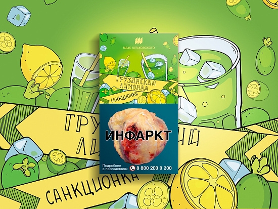 Купить Шпаковского - Грузинский лимонад 40г