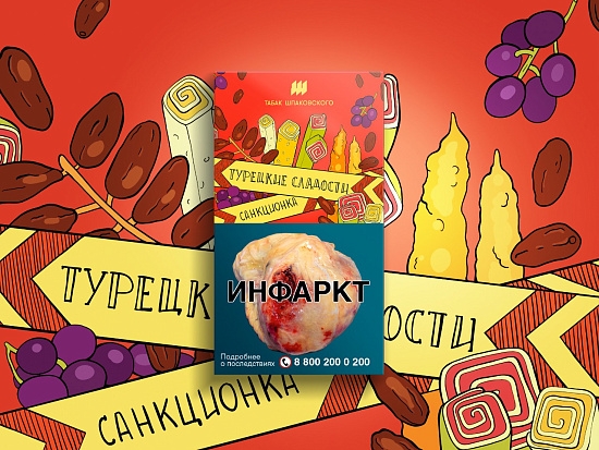 Купить Шпаковского - Турецкие сладости 40г