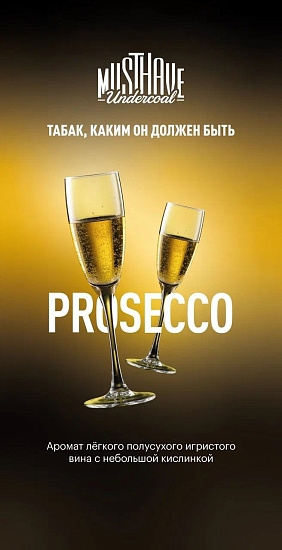 Купить Must Have - Prosecco (Шампанское) 125г